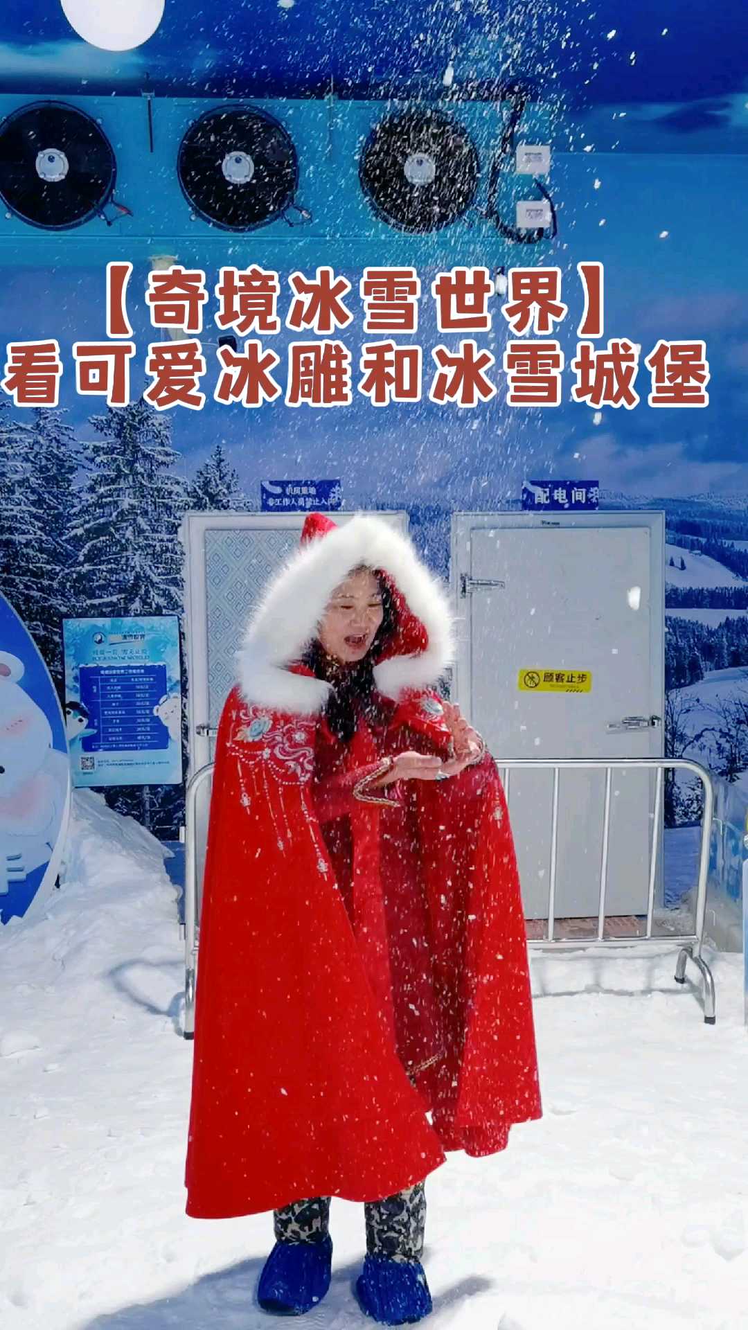 奇境冰雪世界