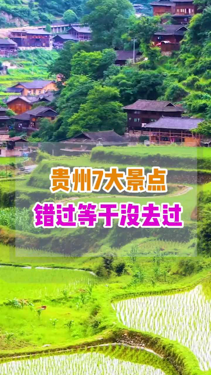 贵州旅游攻略