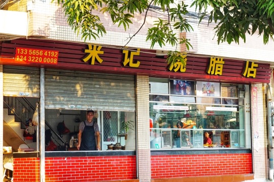 双水来记烧腊(双水店)