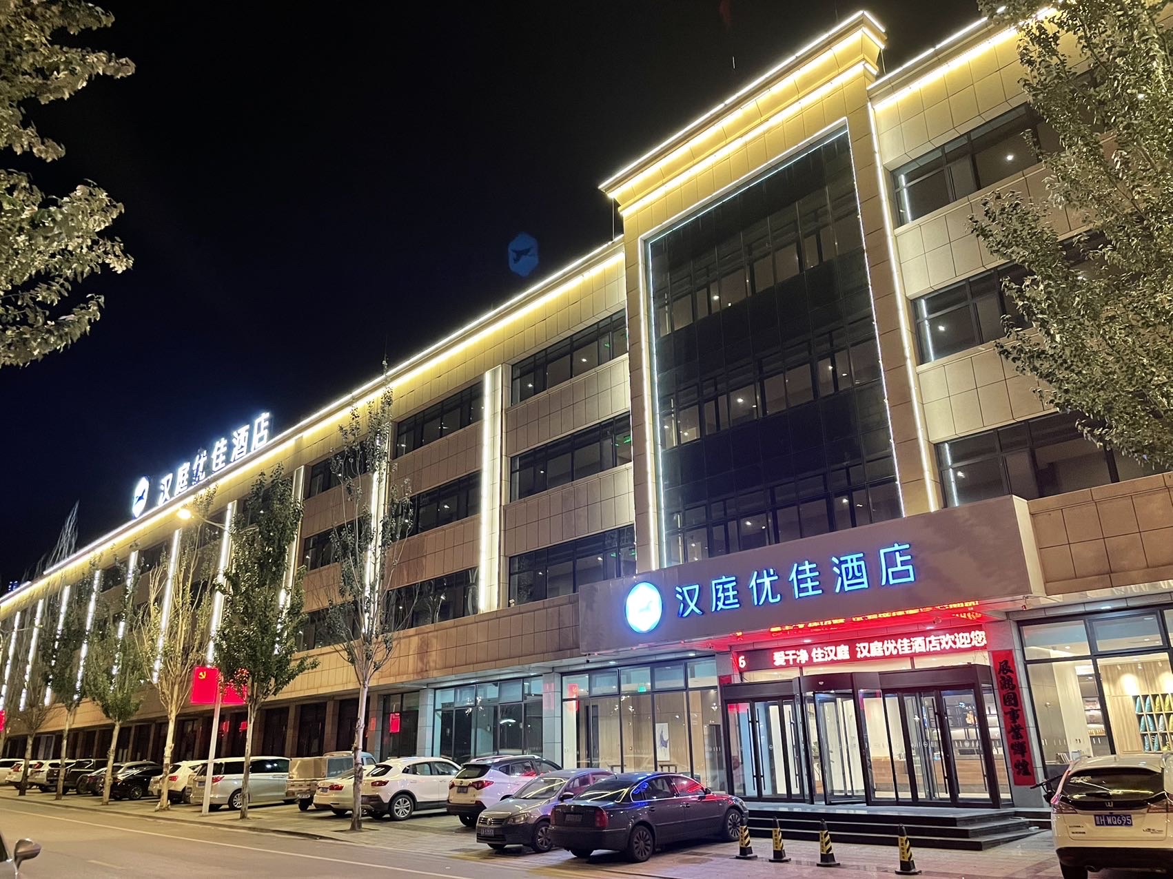 五寨县首家汉庭连锁酒店