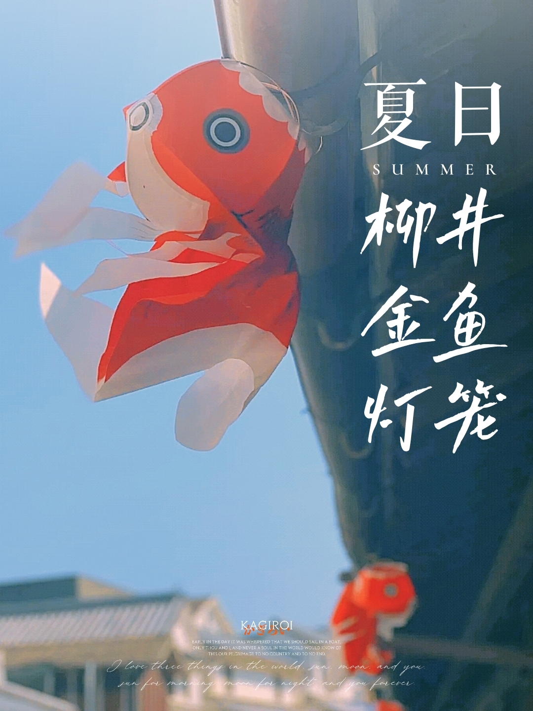 日本深度游·山口县百年传统柳井金鱼灯笼祭