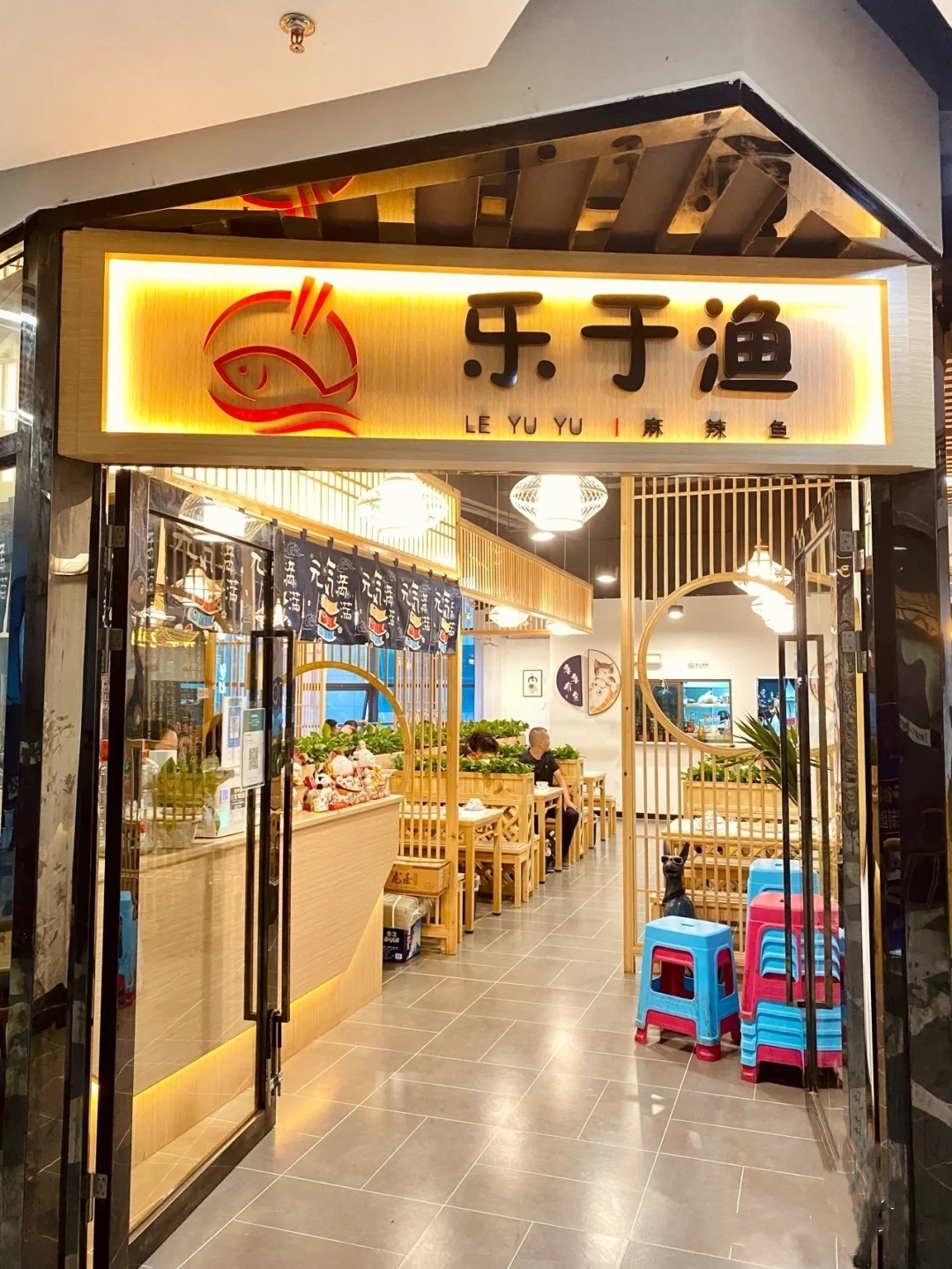 乐于渔麻辣鱼(大商汇店)