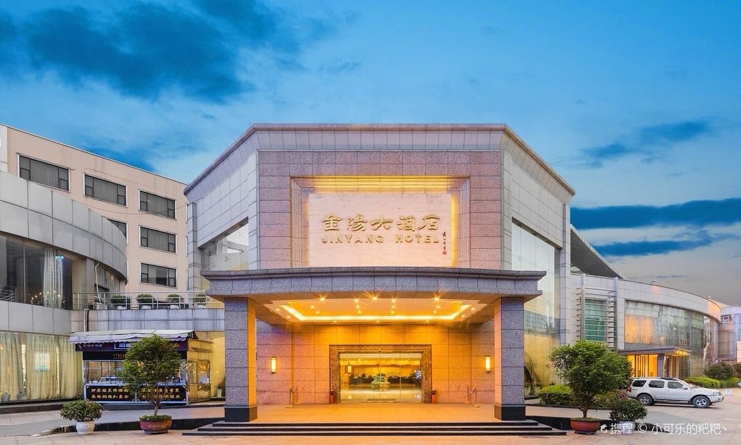 贵阳金阳大酒店(会议中心)·餐厅