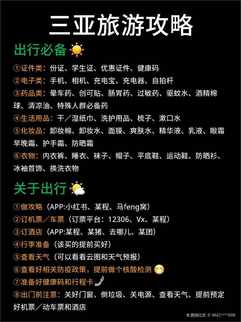 去了三亚8次后❤️用心整理一天的旅游攻略