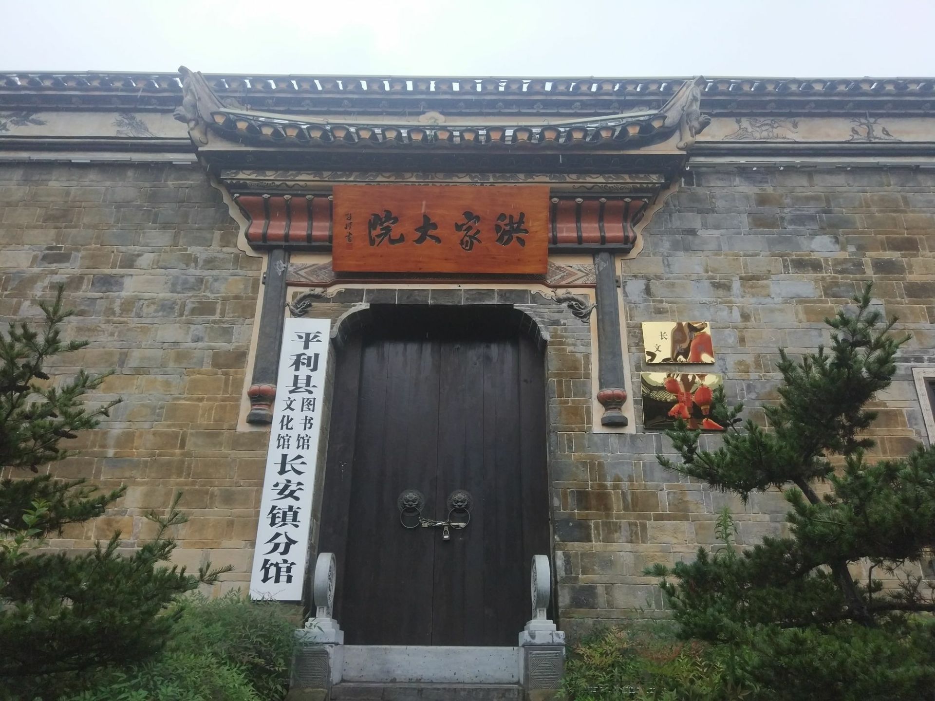 洪家大院