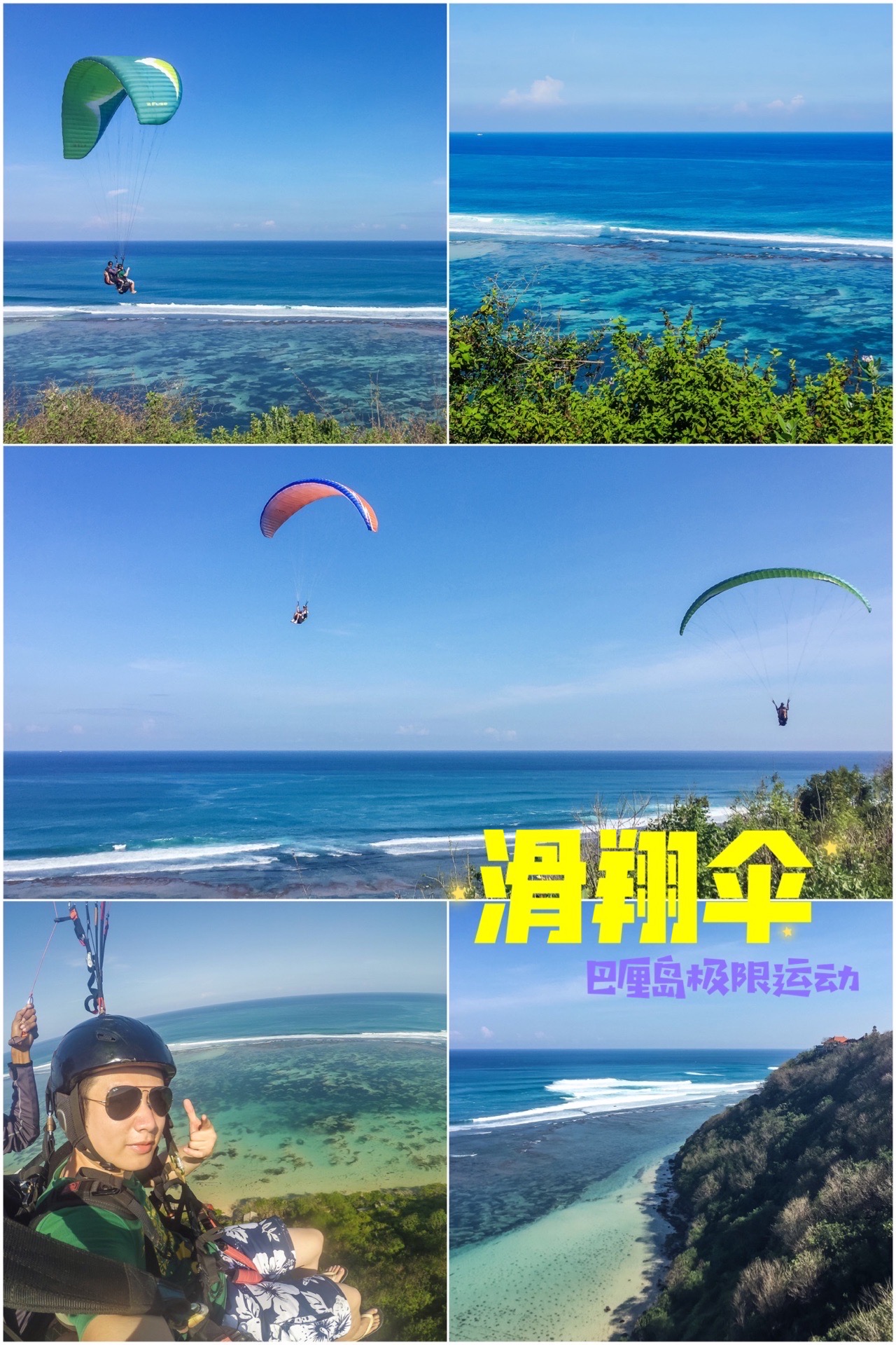 巴厘岛滑翔伞🪂碧海蓝天尽览眼底