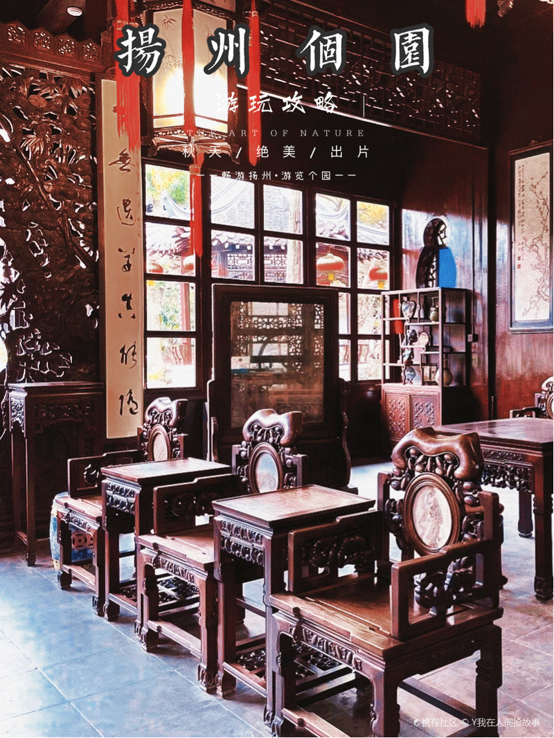 个园｜一个园林看遍扬州盐商富有精致的生活