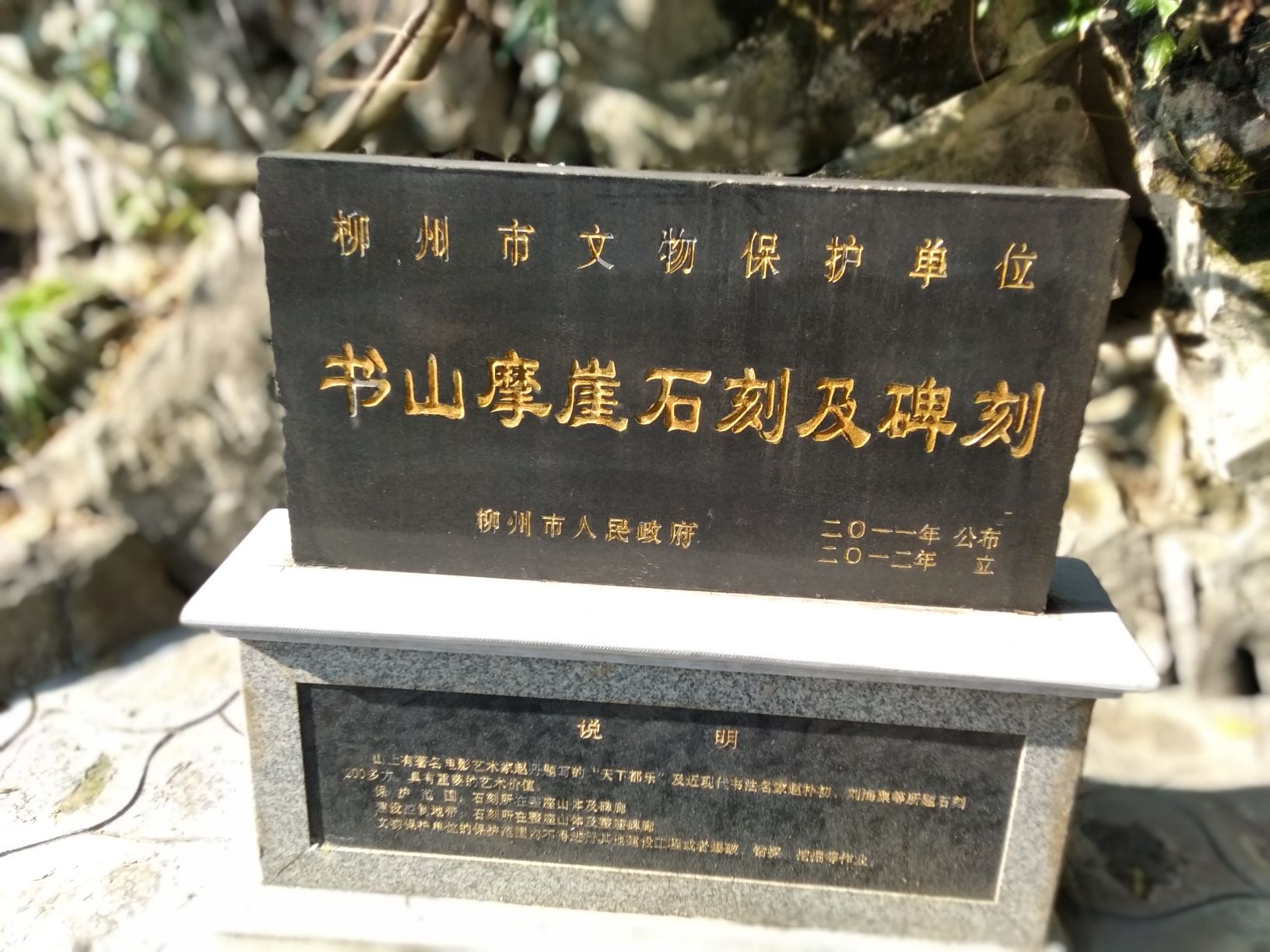 书山摩崖石刻。