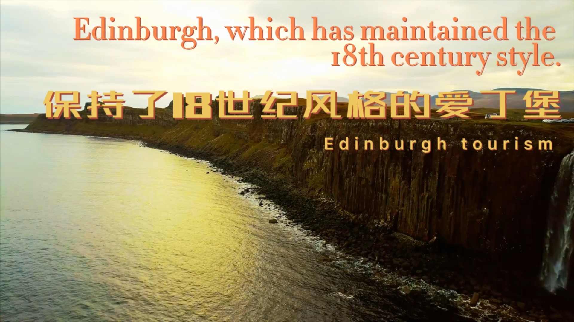 维持了18世纪风格的爱丁堡