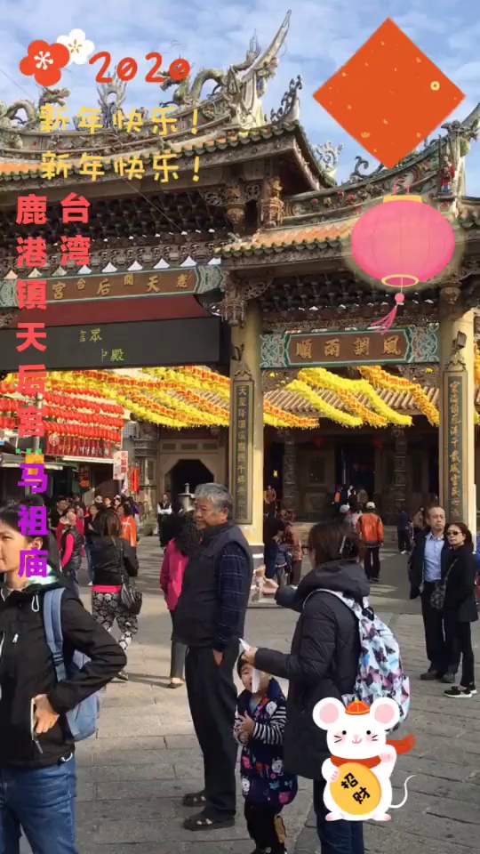 春节鹿港天后宫