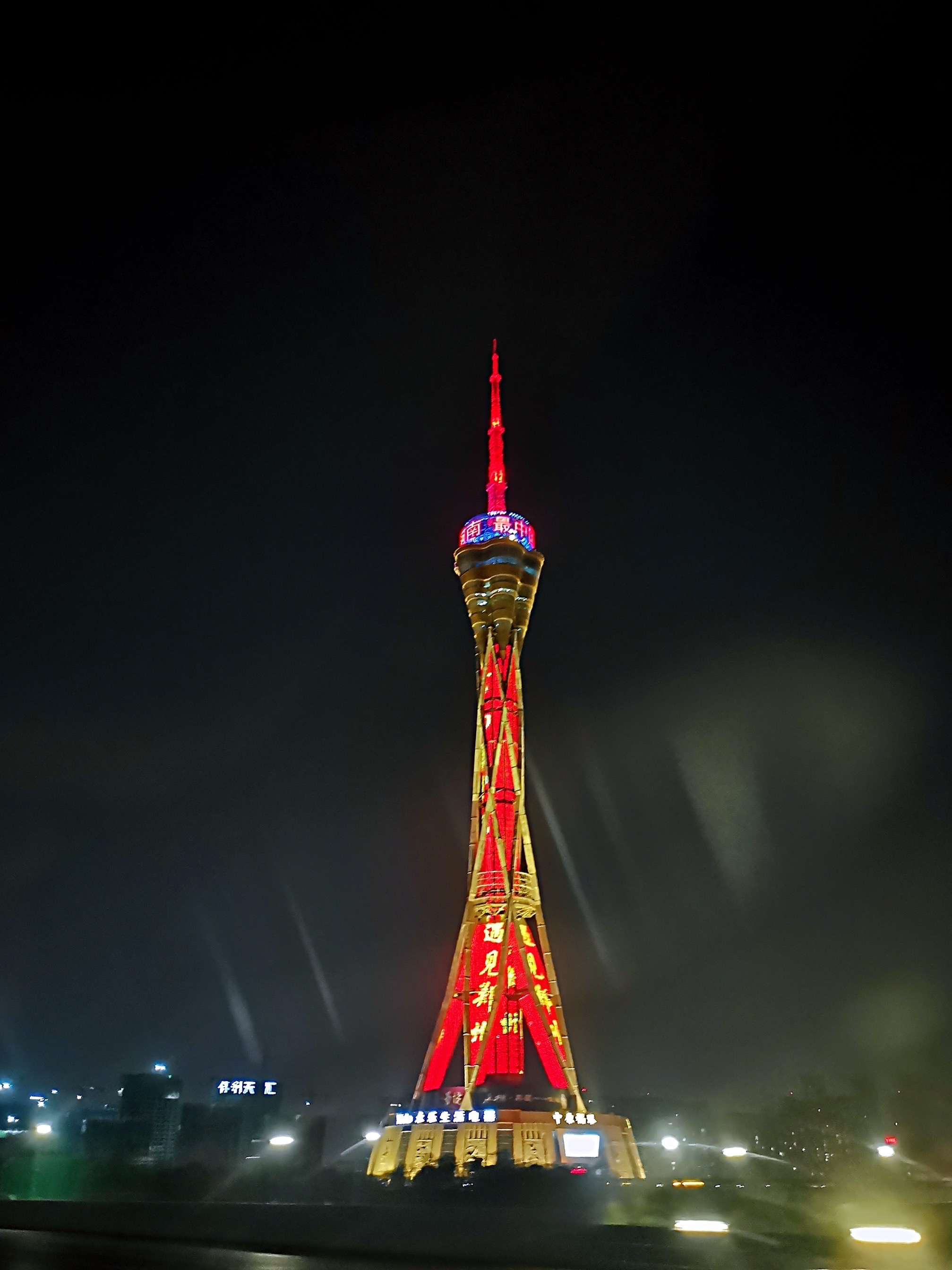 中原福塔（FU Tower），又名“河南广播电视塔”，位于中国河南省郑州市管城回族区航海东路与机场高