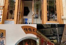 老雷家的菜(千岛湖店)美食图片