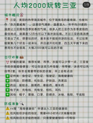 人均2000玩转三亚超全旅游攻略在此