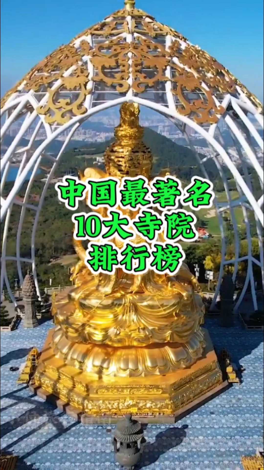 中国最著名10大寺院排行榜
