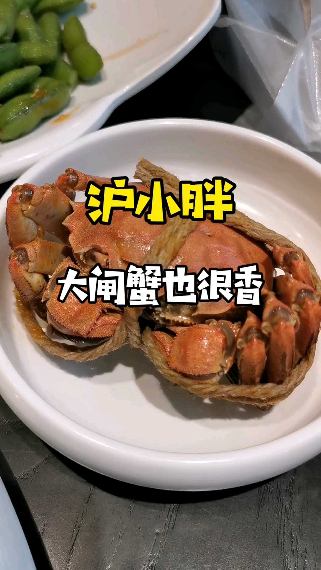 沪小胖的大闸蟹也很香