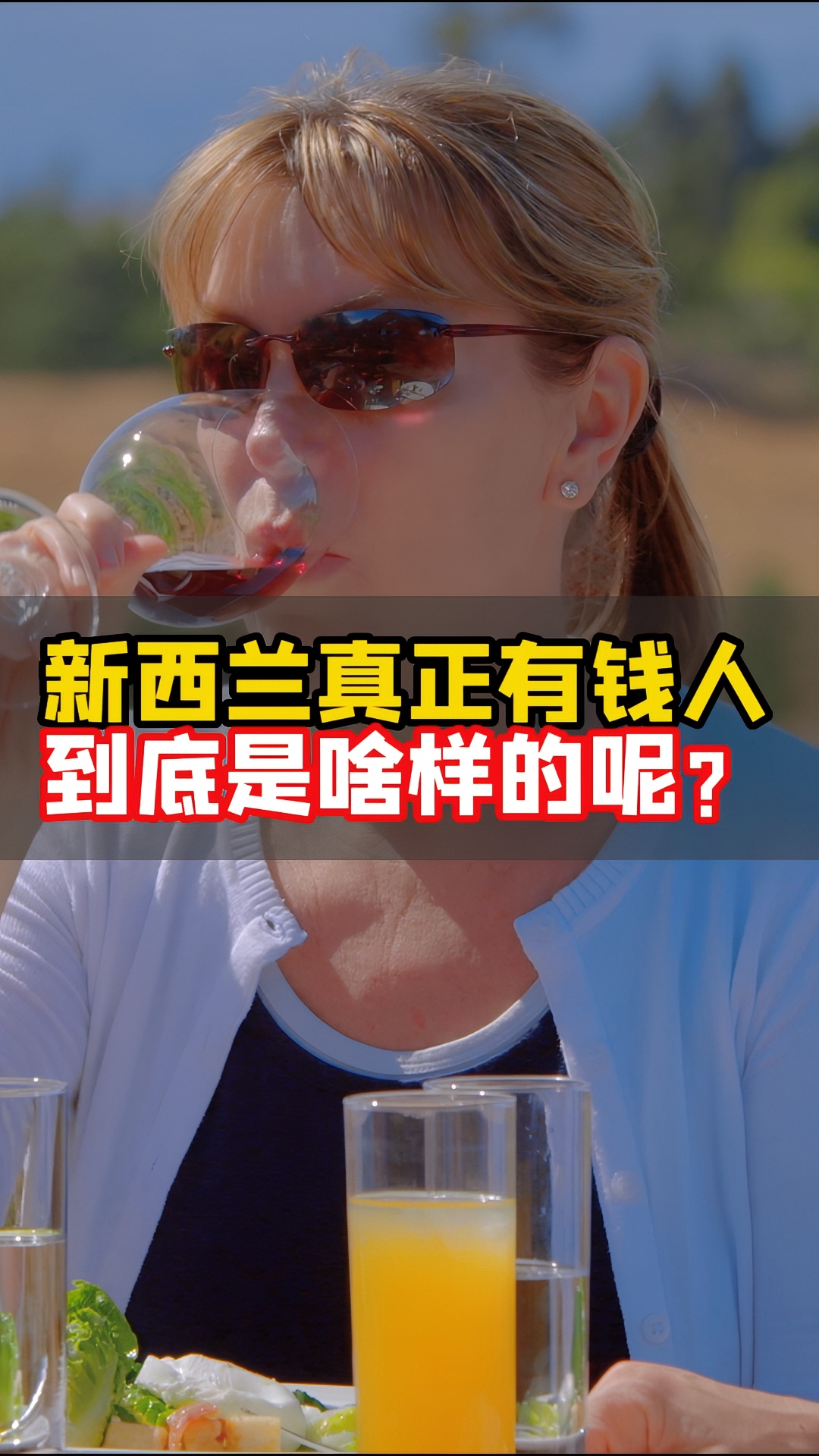 新西兰｜真正的有钱人竟然这么放肆？