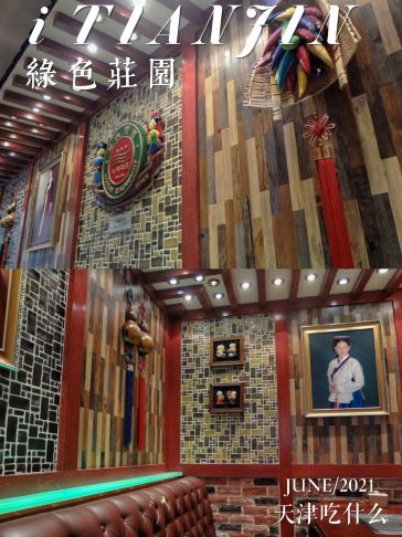 绿色庄园·韩国料理(天津梅江店)