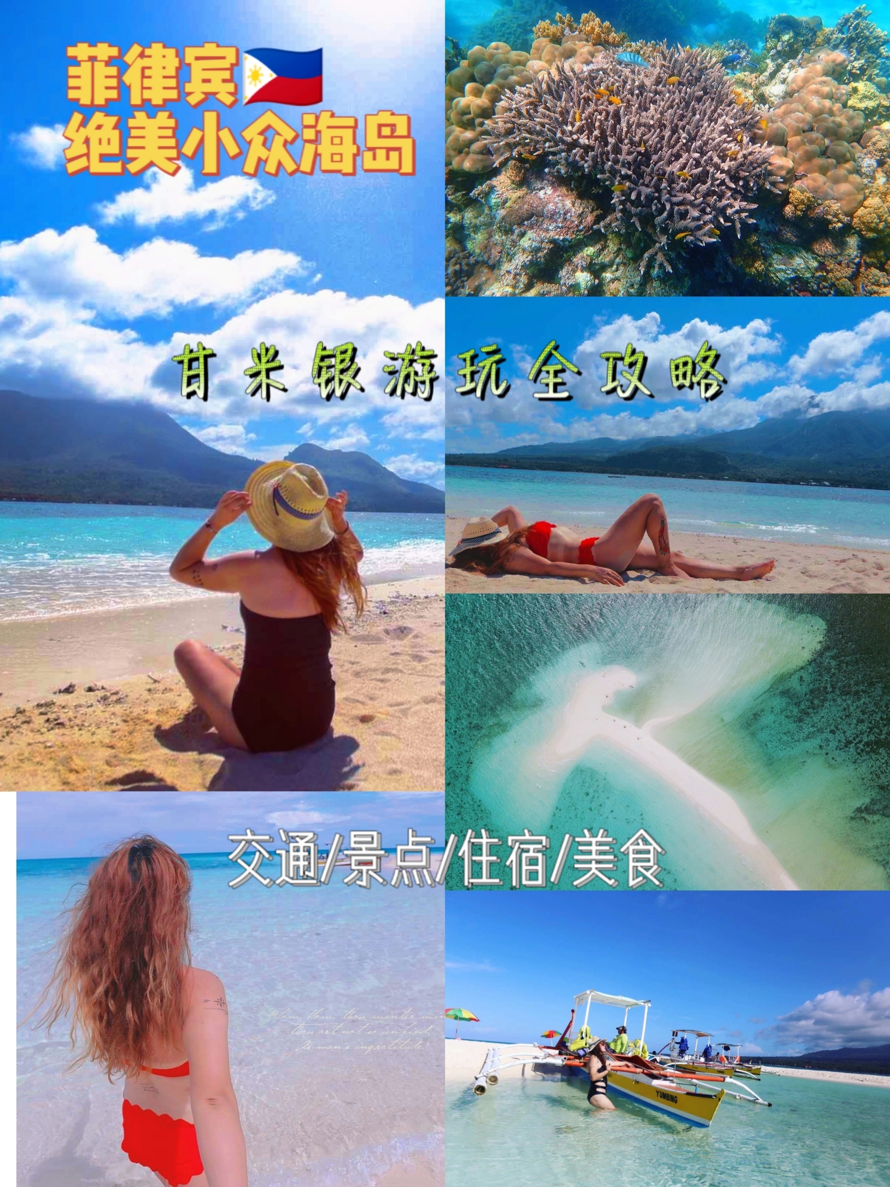 菲律宾旅行/绝美小众火山岛&甘米银游玩攻略