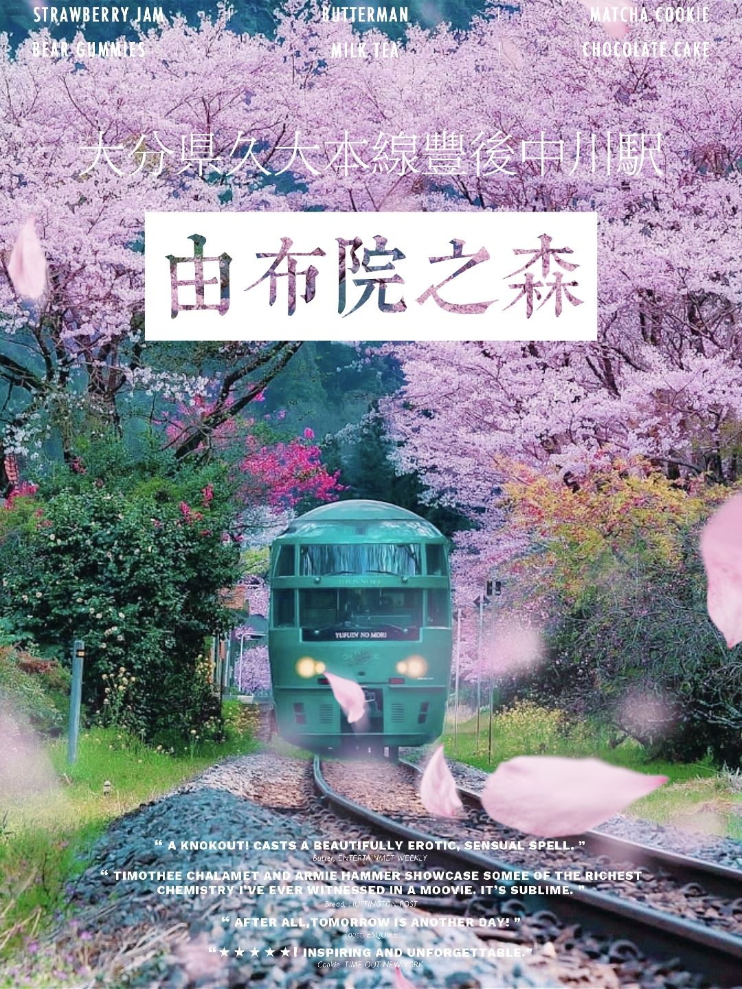 日本樱花攻略·粉色浪漫由布院之森七星列车
