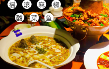 好动老坛子酸菜鱼餐厅图片