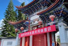 凤庆文庙景点图片