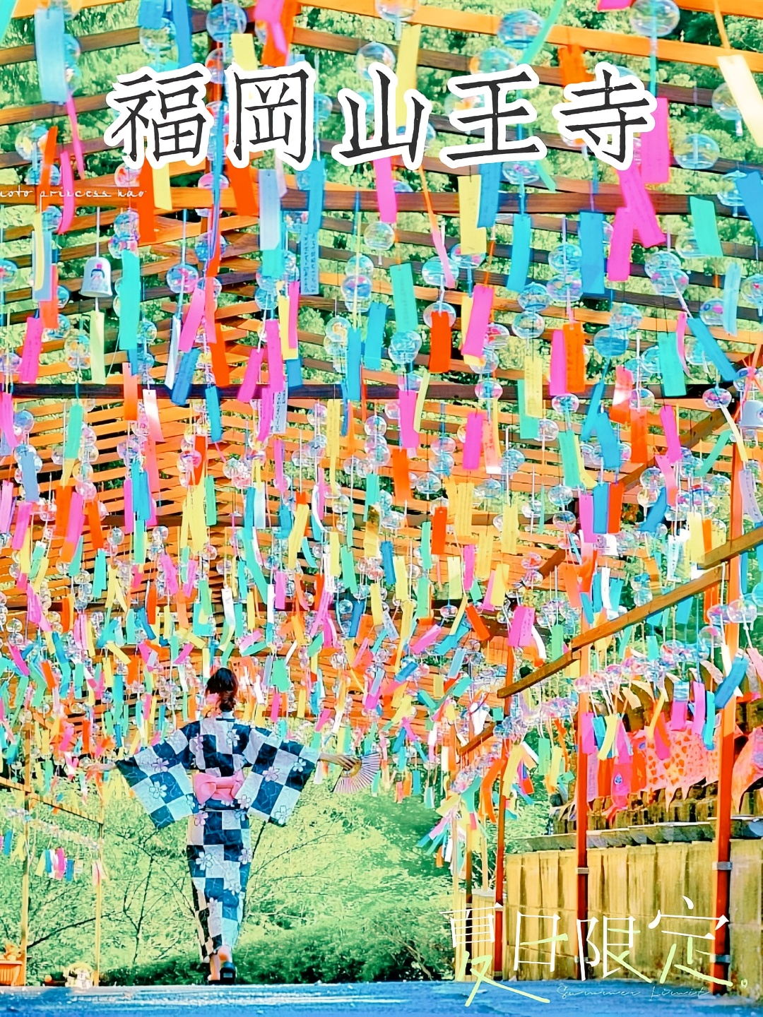九州福冈的夏日风情·美妙的风铃旋律山王寺