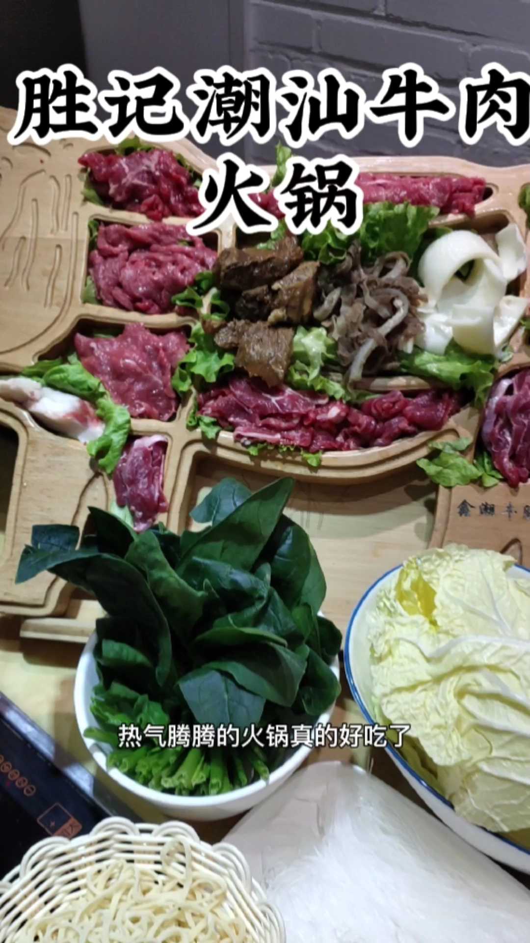 潮汕牛肉火锅店