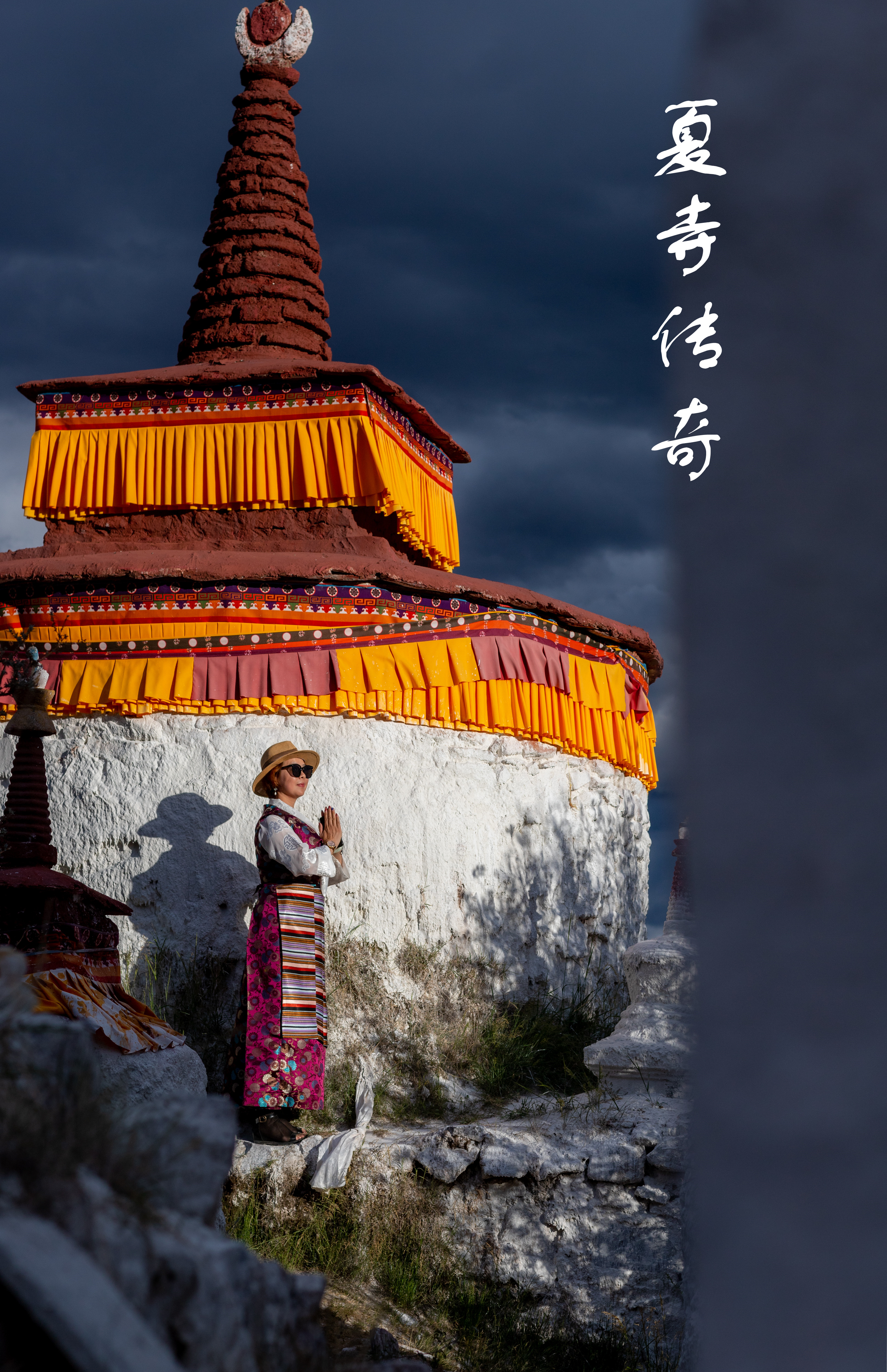 西藏日记：寻访传奇夏寺，转山转水转佛塔