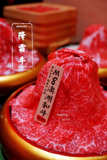 降霜牛寿喜烧·和牛金赏(滨江天街店)