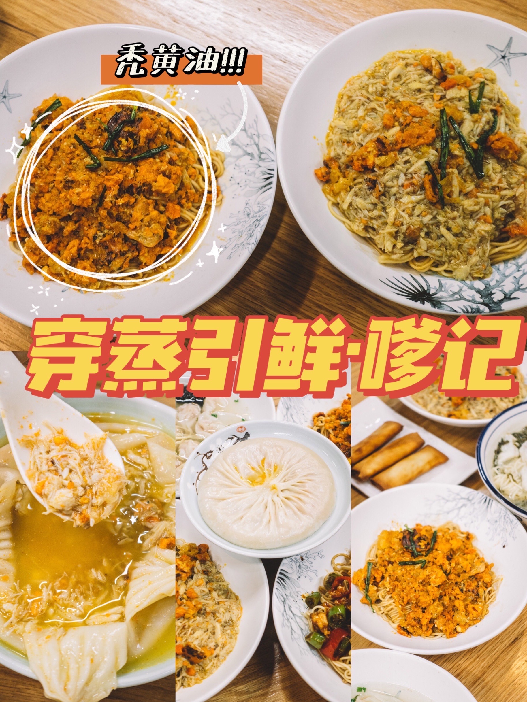 上海 | 魔都最“嗲”的大闸蟹料理