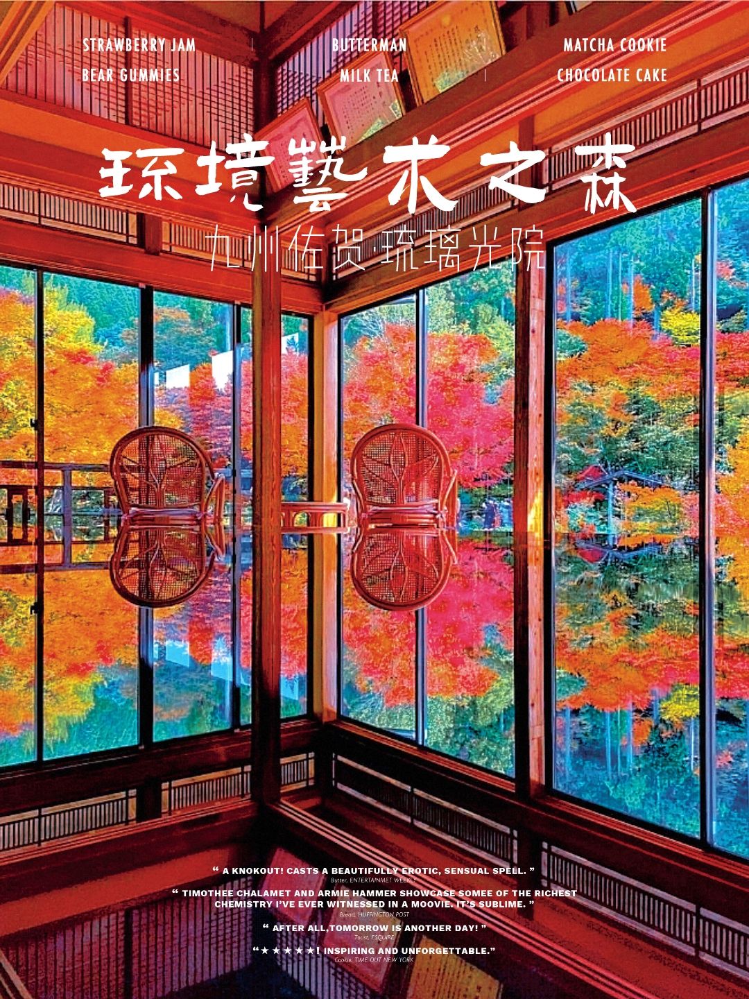 九州。赏枫·媲美京都琉璃光院环境艺术之森
