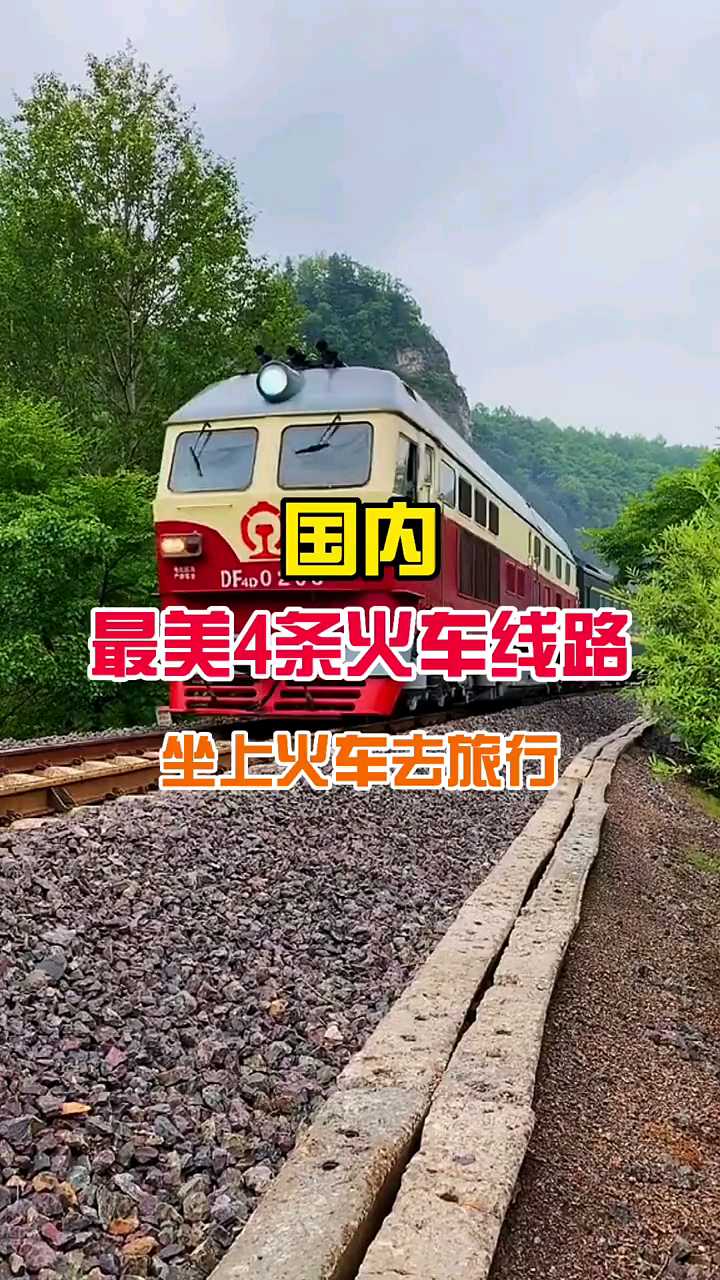 国内最美的旅行线路