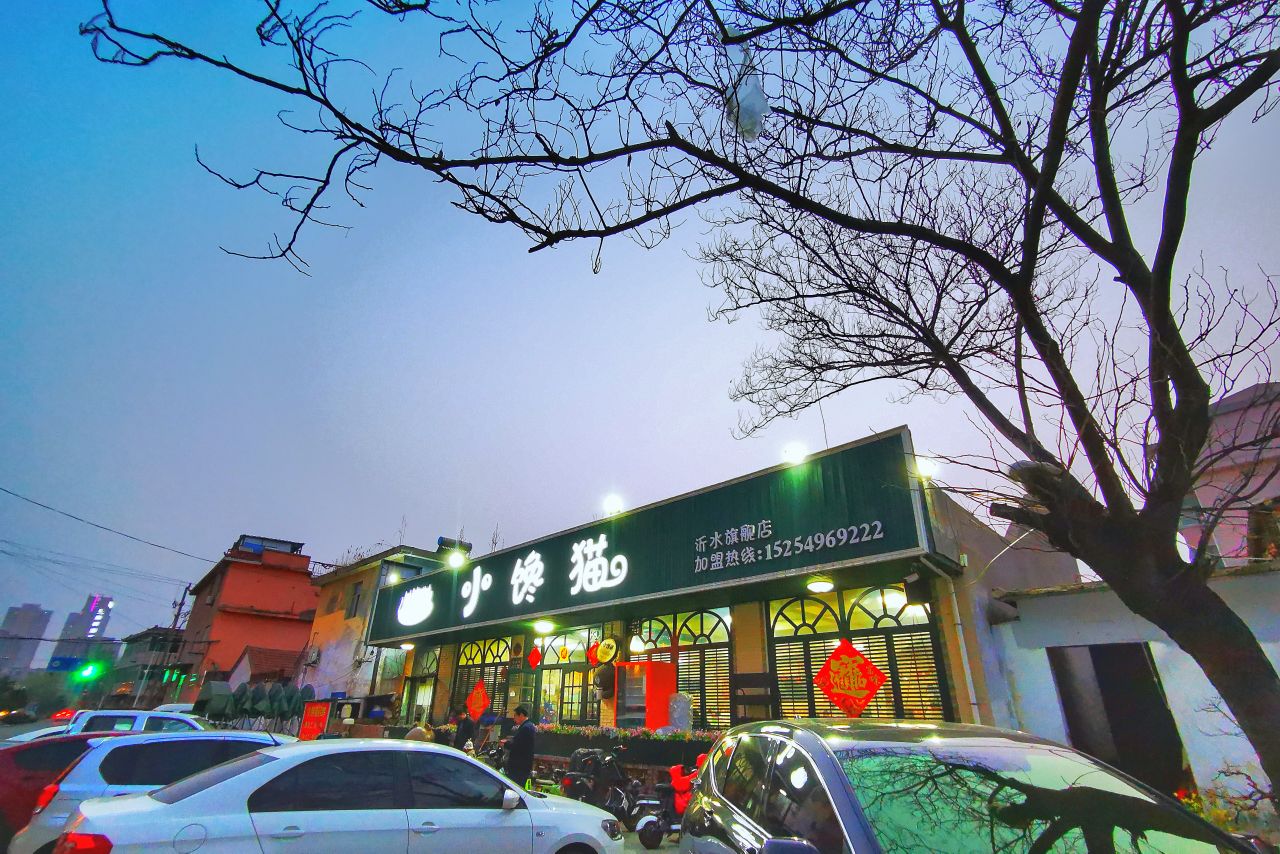 小馋猫(正阳路店)餐厅图片