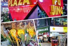 王府井大街购物图片