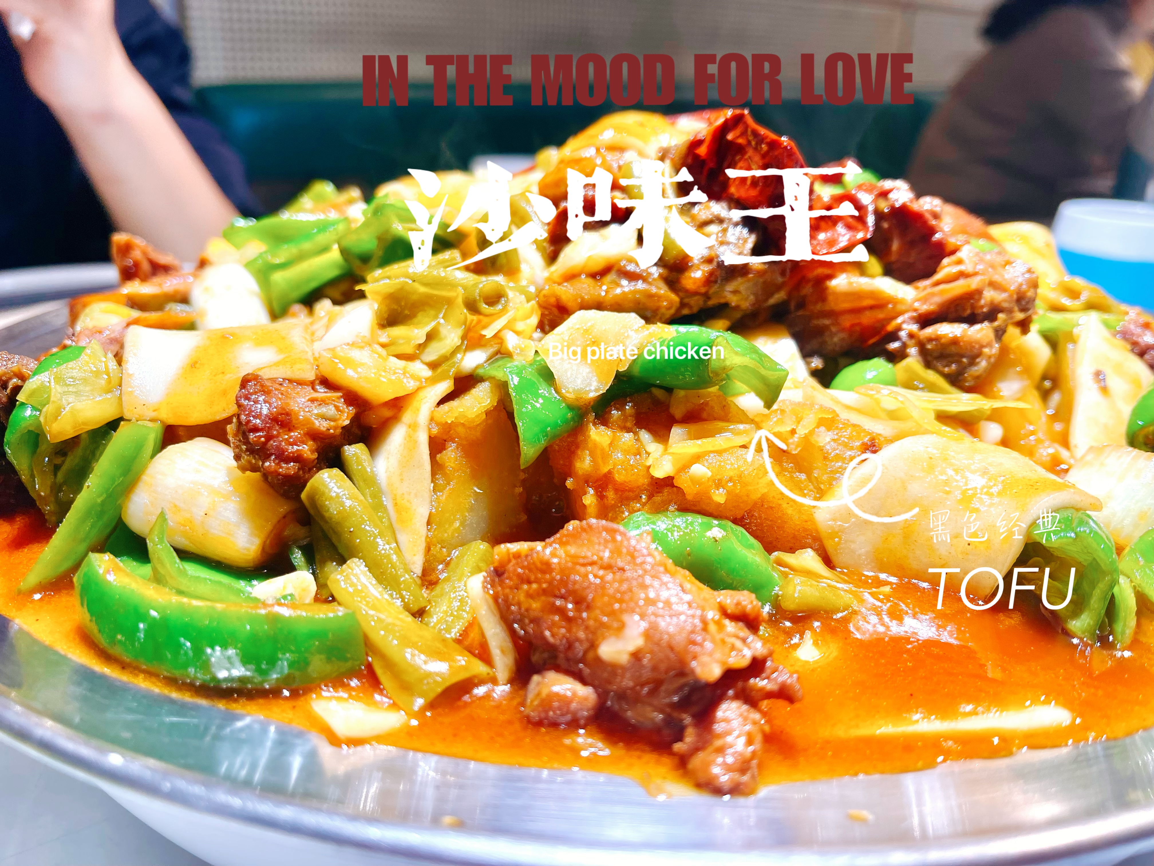 沙味王大盘鸡旗舰店