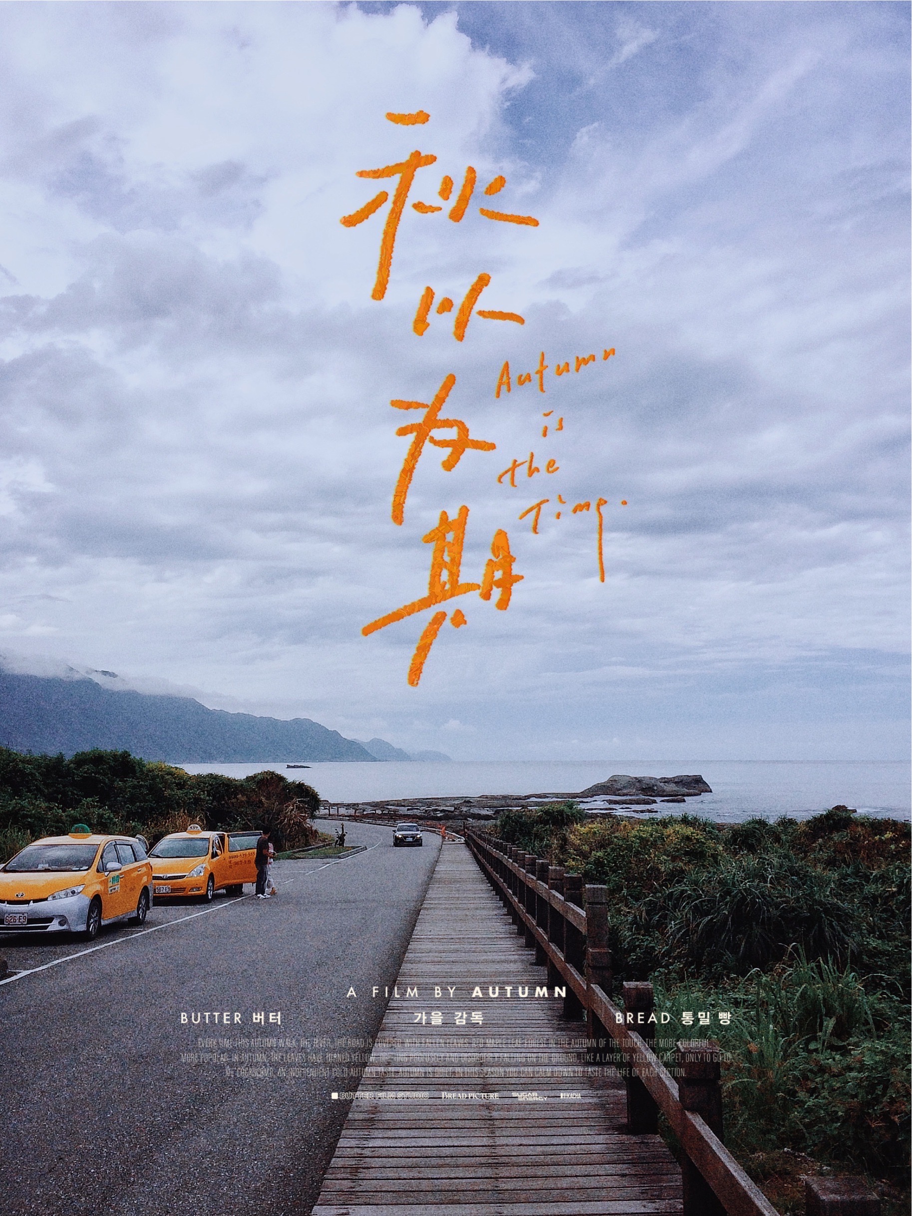 台湾最美太平洋沿海公路，秋日记忆！