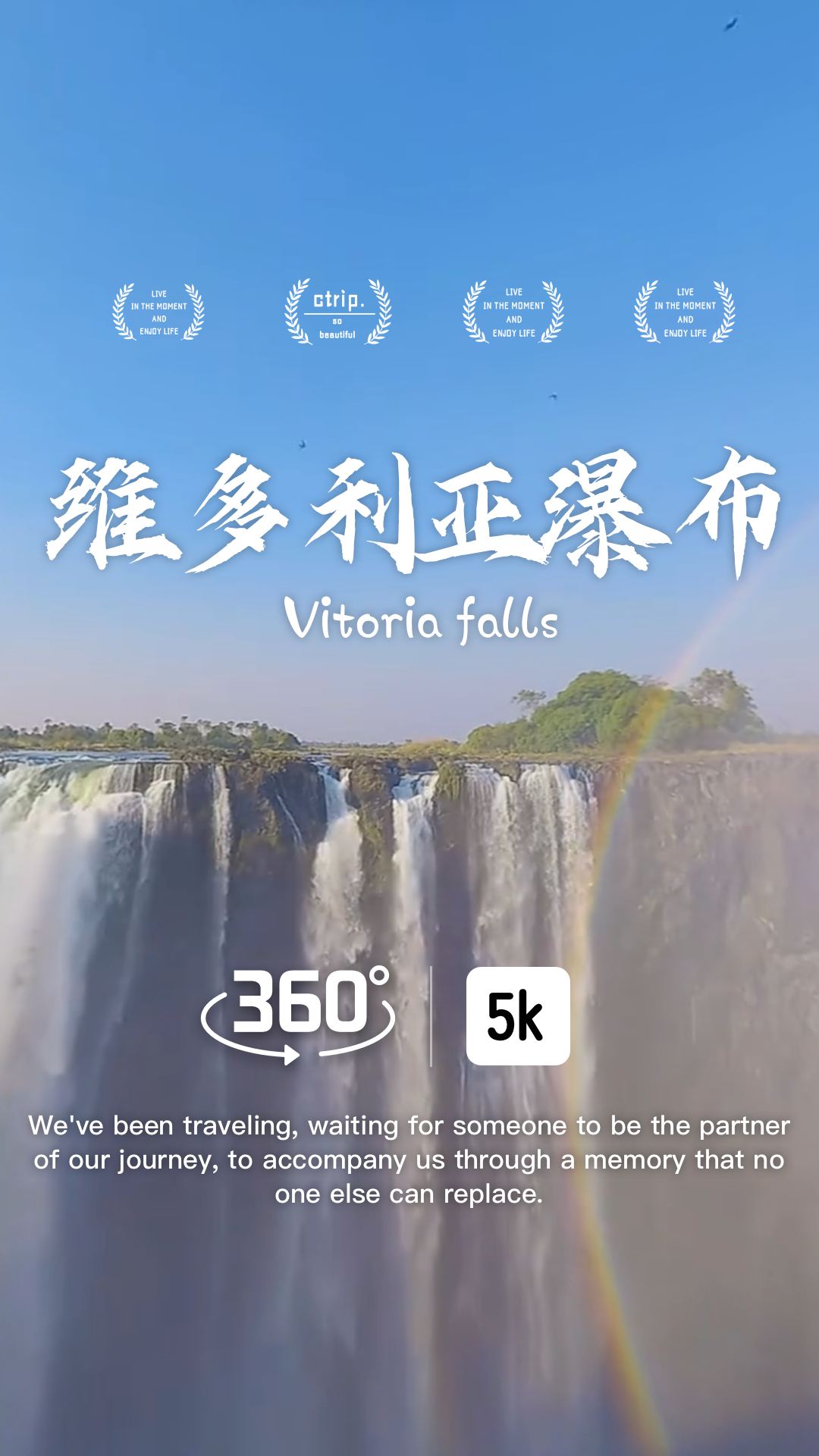 【360°VR】维多利亚瀑布，非洲最大的瀑布
