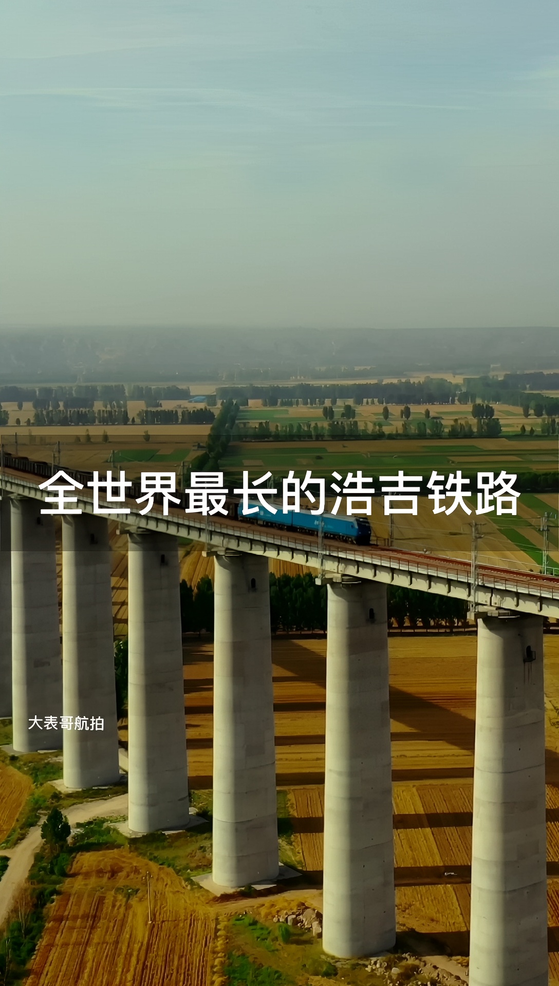 全世界最长的载重铁路，浩吉铁路