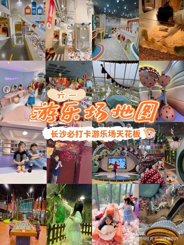 长沙亲子游玩