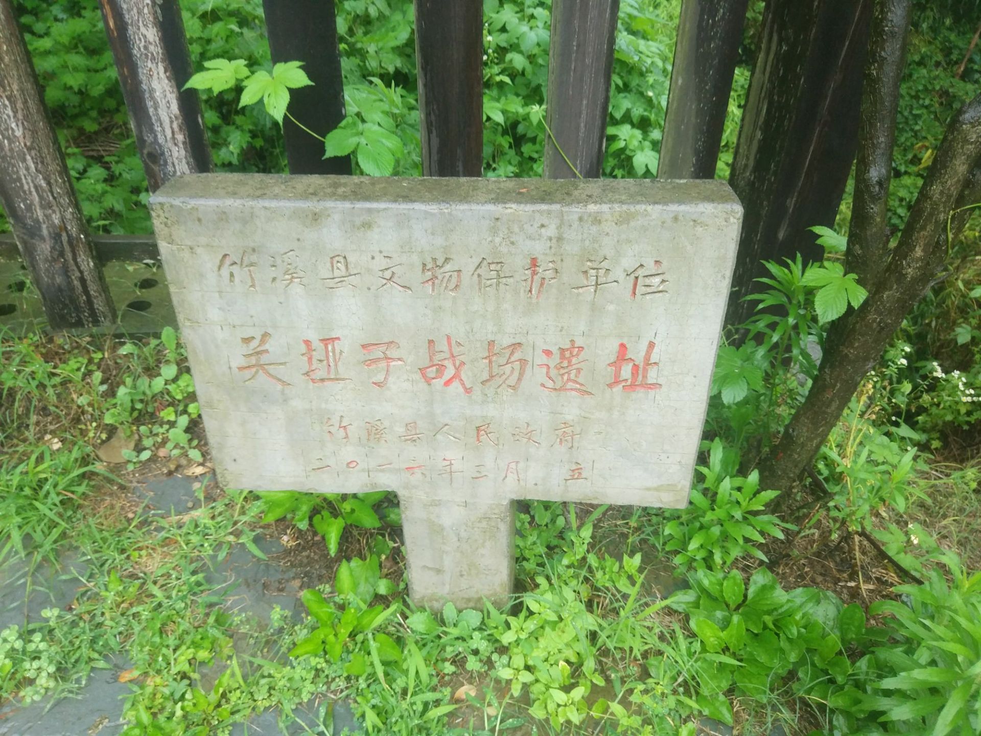 关垭子战场遗址