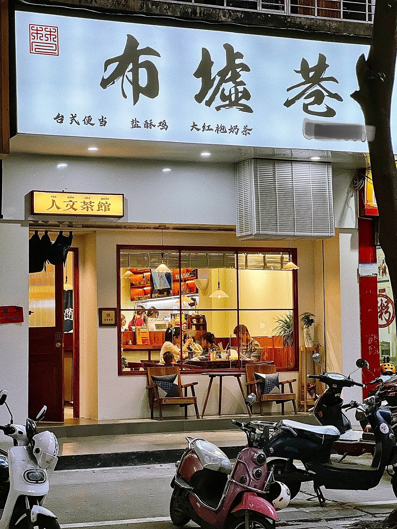 六灌路这家敲极的温馨台湾小吃店特绝耶‼️