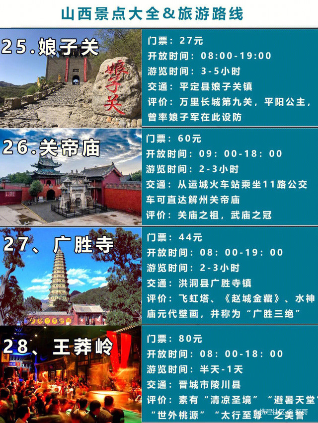 山西旅游线路预订