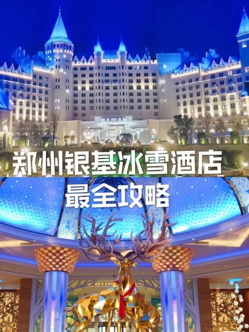 雪龙轩中餐厅(银基冰雪酒店)餐厅图片