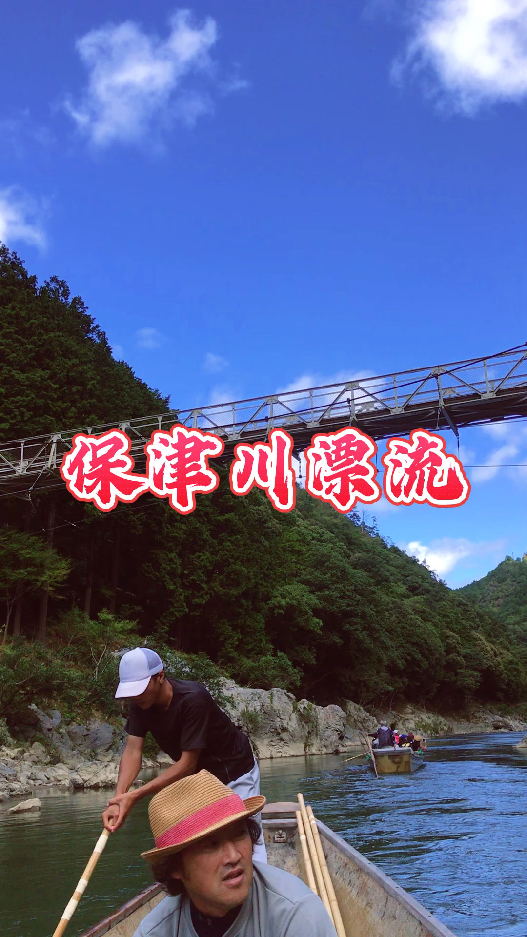 京都必打卡|岚山保津川漂流