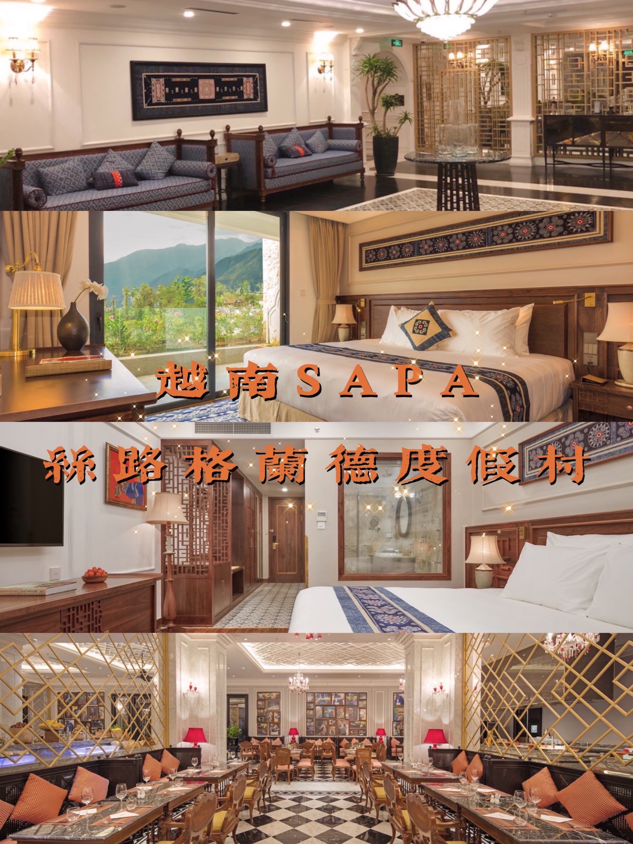 斯嘉丽旅行｜越南SAPA山顶上的绝美酒店