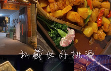 邻家小院餐厅图片