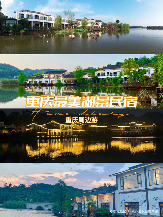 重庆周边游|湖景网红民宿|玄天湖|休闲度