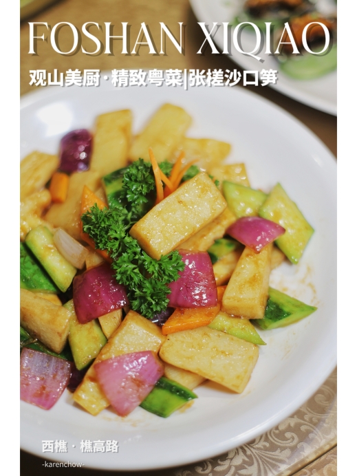 观山美厨·精致粤菜(西樵店)