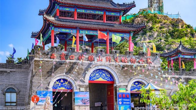 西霞口神雕山野生动物园