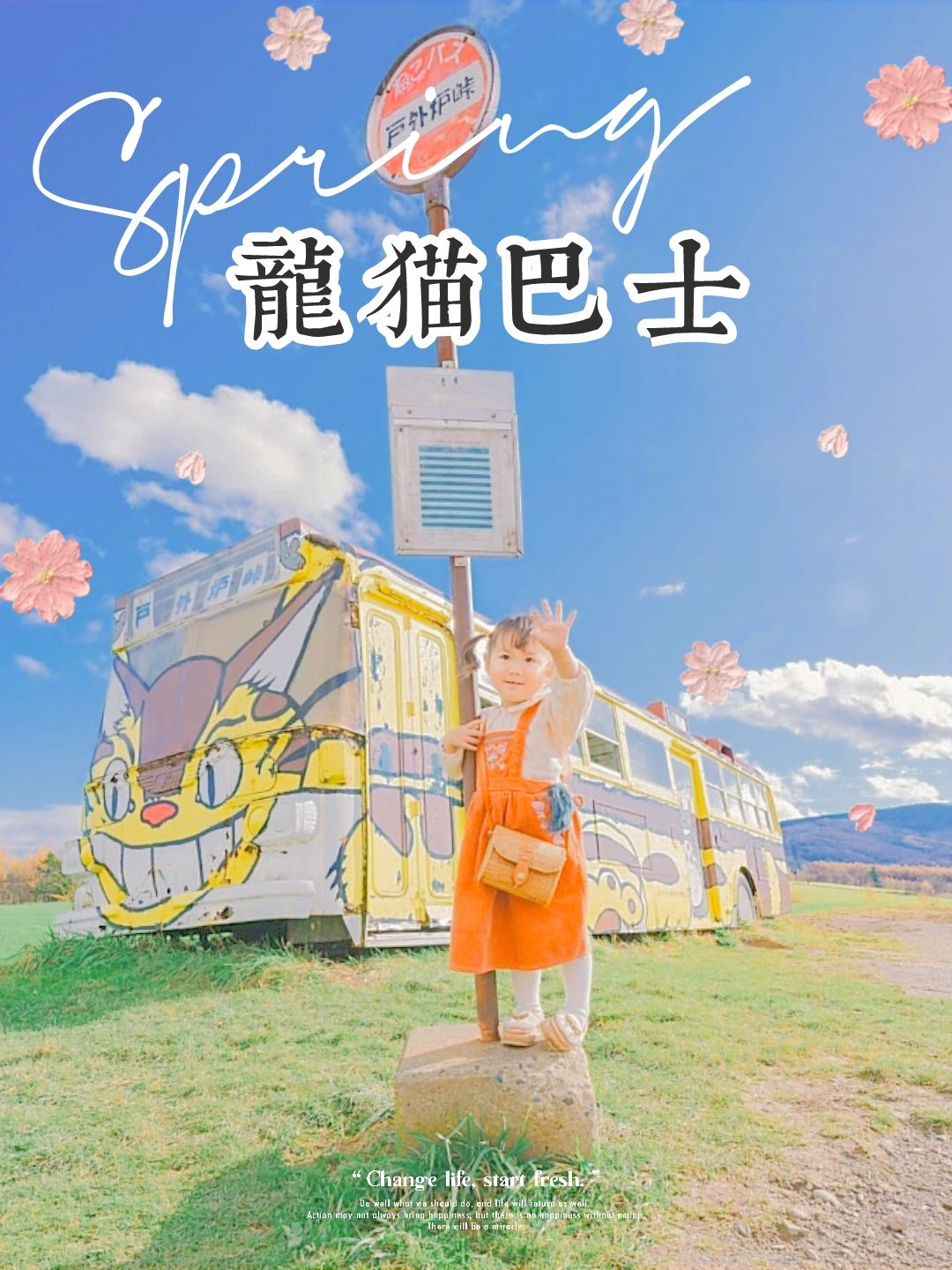 北海道夜景名胜遇见宫崎骏动画龙猫巴士